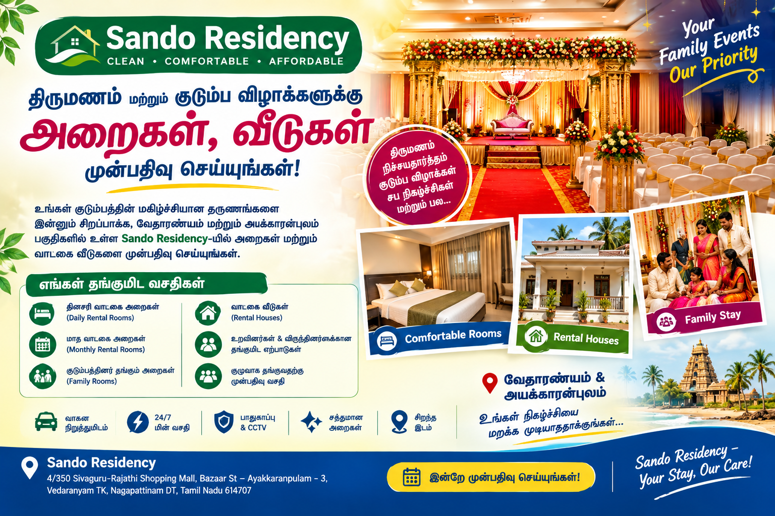 திருமணம் மற்றும் குடும்ப விழாக்களுக்கு அறைகள், வாடகை வீடுகள்